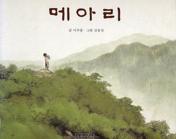 韓国の絵本の画像