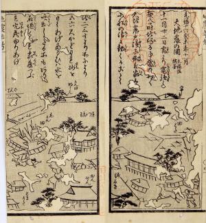Chronicle of Great Earthquakes (Ōjishin Rekinenkō)