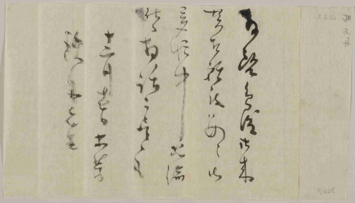 〔Letter from Katsu Kaishū to Yamaoka Tesshū〕