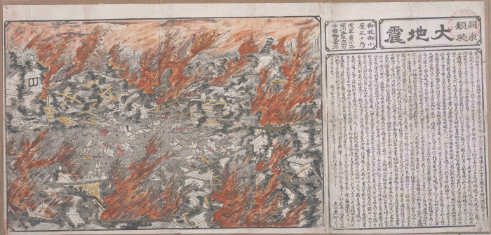 Great Earthquake and Fires in Kanto
