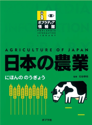 日本の農業へのリンク画像