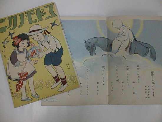 コドモノクニ　2巻7号（1923年7月号）、4巻2号（1925年1月号）