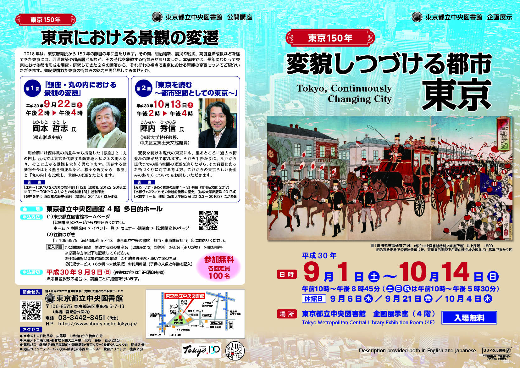 東京150年企画展示・公開講座チラシ
