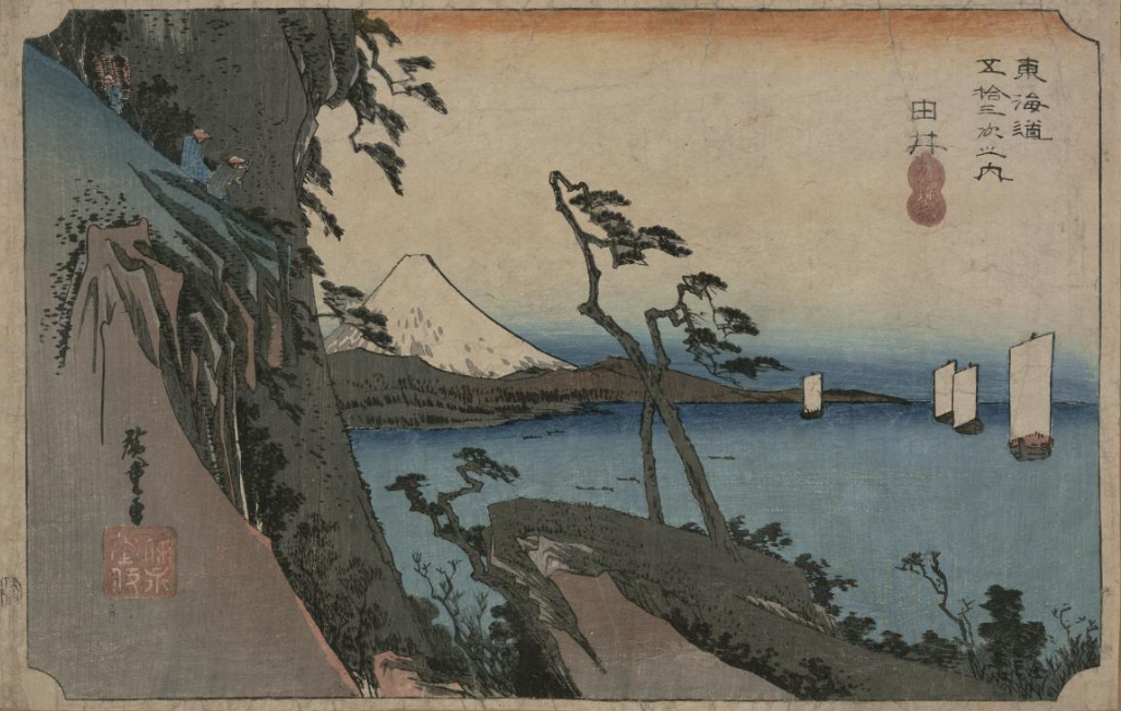 TOKYOアーカイブで見る歌川広重（1世）の「東海道五拾三次之内　由井　薩埵嶺」