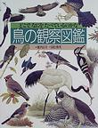 鳥の観察図鑑の画像