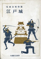 江戸城の画像