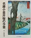 名勝小金井桜の今昔の画像