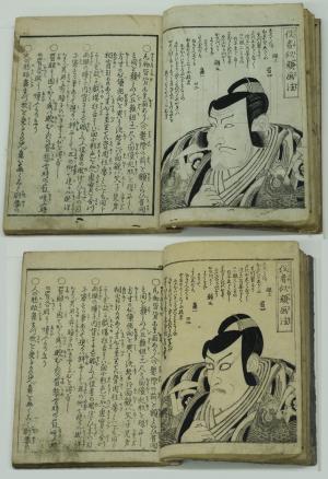 Quick Practice to Draw Portraits of Kabuki Actors (Yakusha Nigao Hayageiko)
