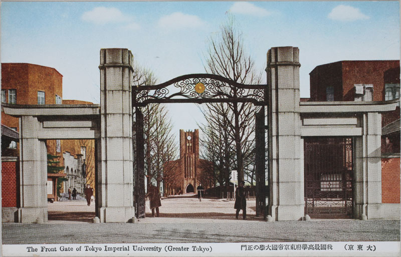 哌 䍑ōw{鍑w̐ The front Gate of Tokyo University (Greater Tokyo)̉摜