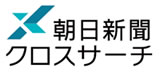 朝日新聞クロスサーチのロゴ
