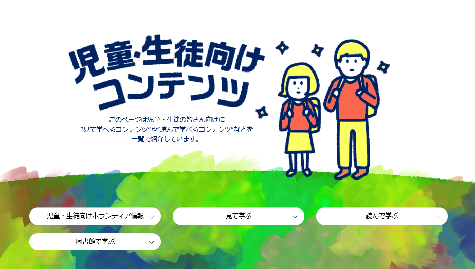 東京都オリンピック・パラリンピック教育　児童・生徒向けコンテンツのイメージ画像